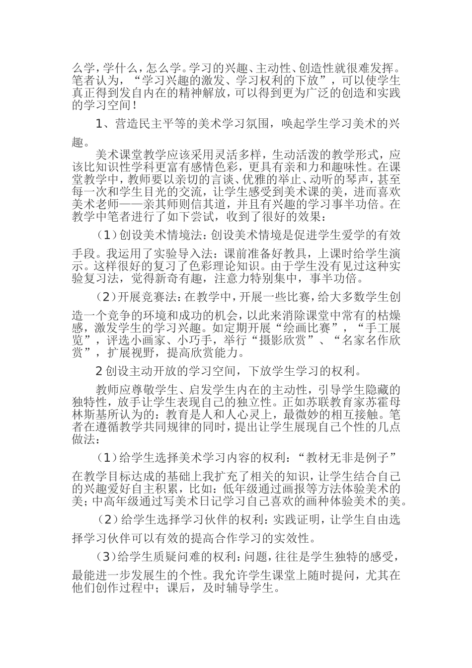 小学生在美术课自主学习能力培养策略_第2页