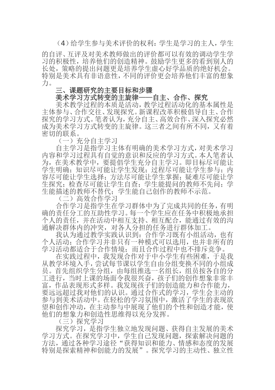 小学生在美术课自主学习能力培养策略_第3页