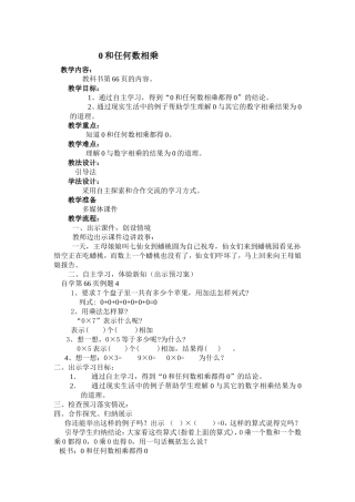 和任何数相乘