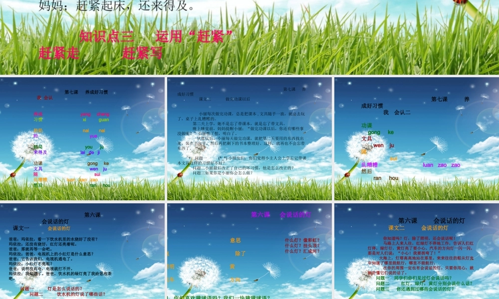 二年级汉语课件看动画片