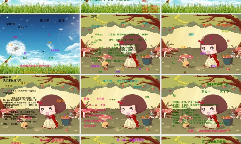 二年级汉语课件看动画片