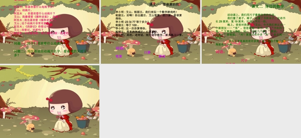 二年级汉语课件看动画片