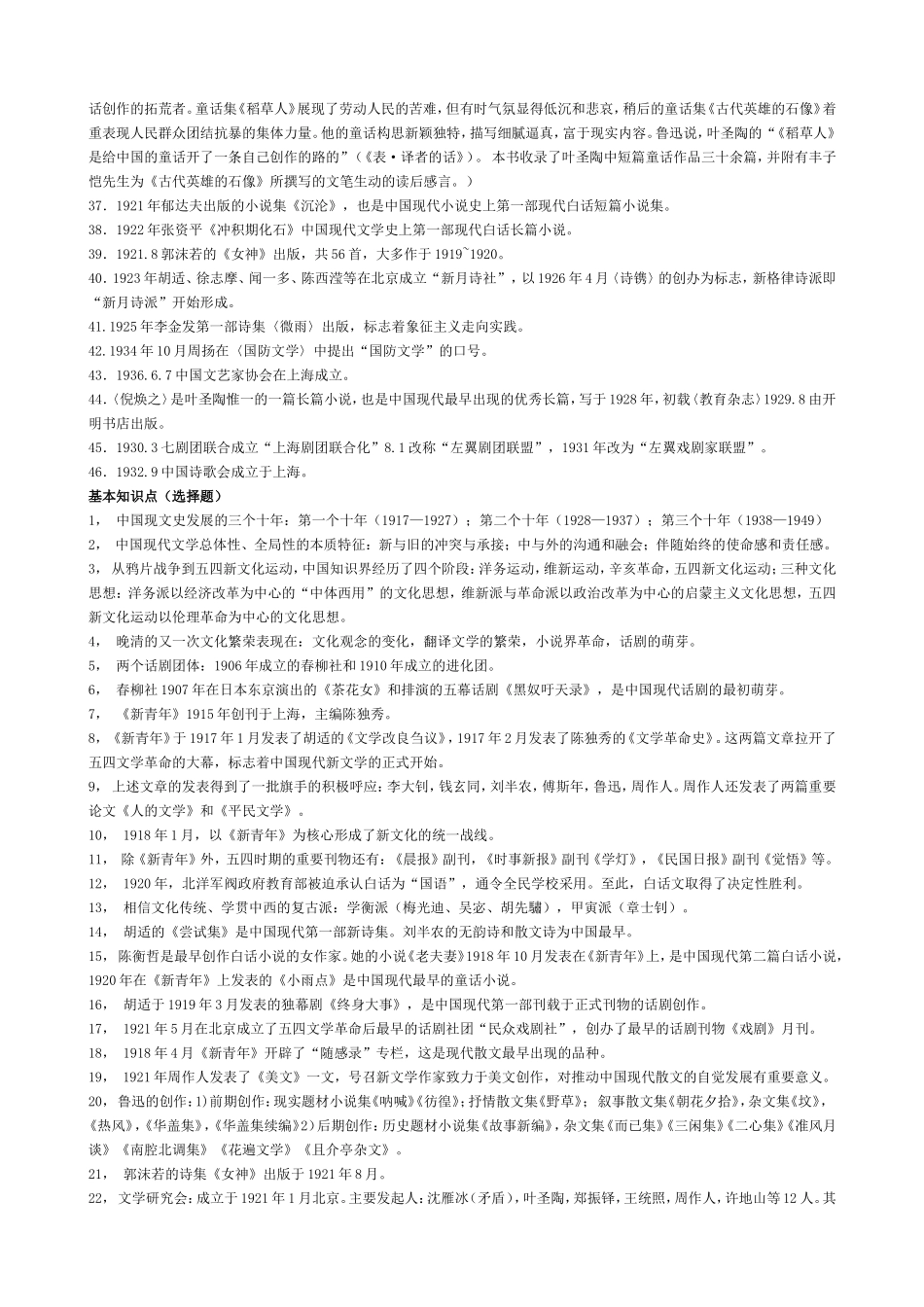 中国现代文学史_第2页