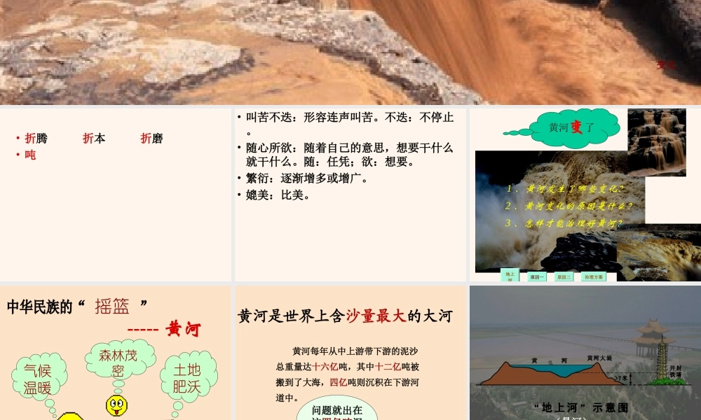 黄河是怎样变化的PPT课件