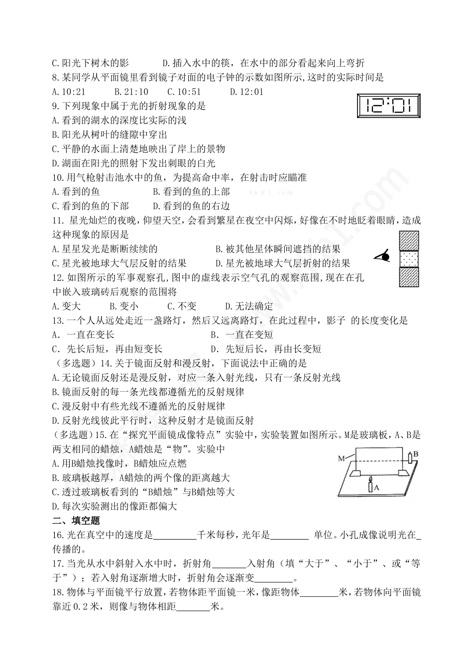 光现象导学案_第2页
