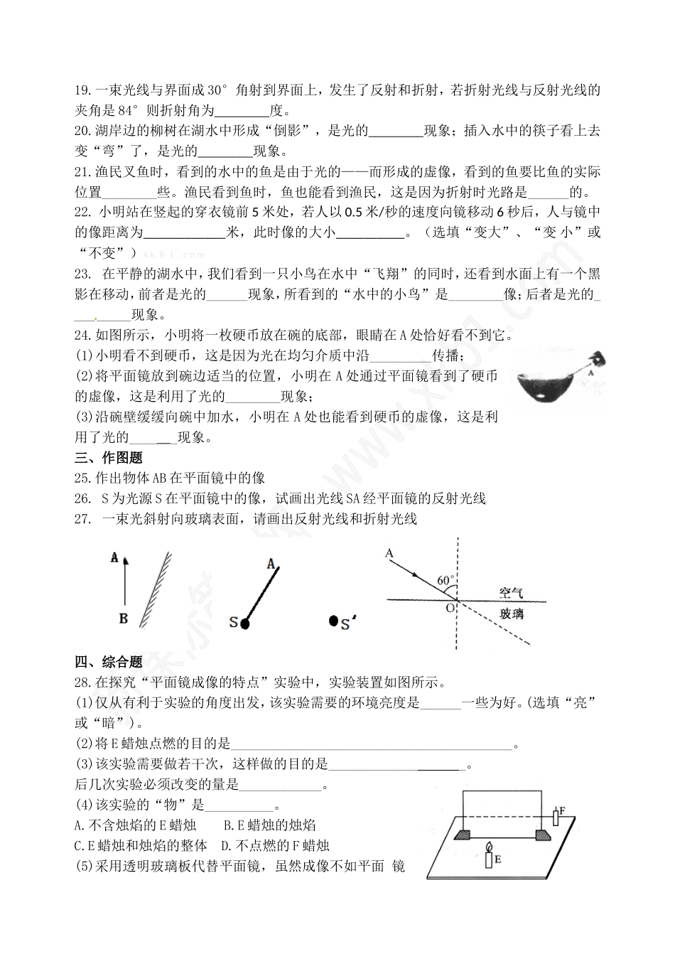 光现象导学案_第3页