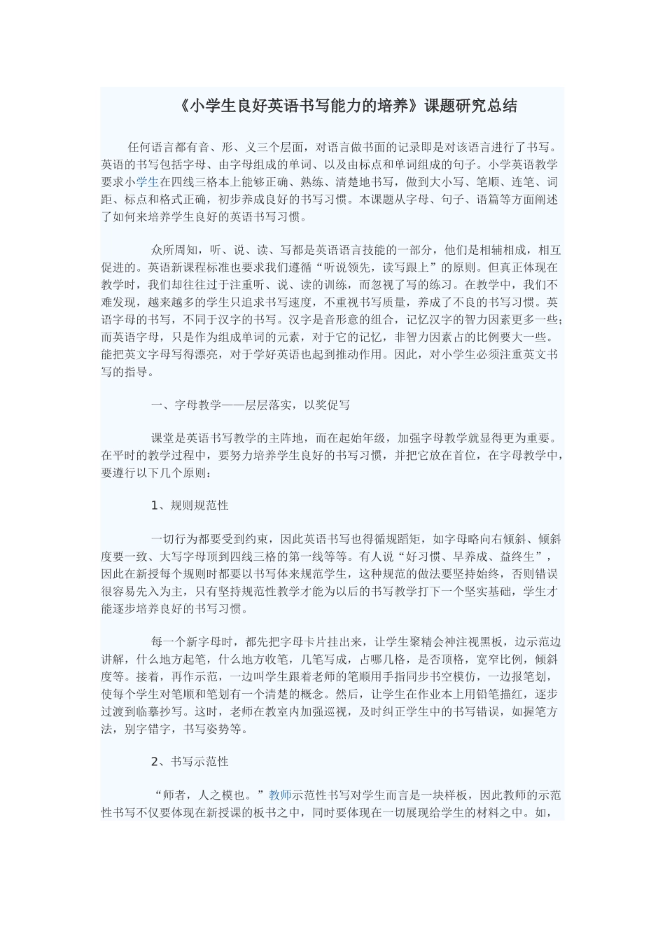 小学生良好英语书写能力的培养_第1页