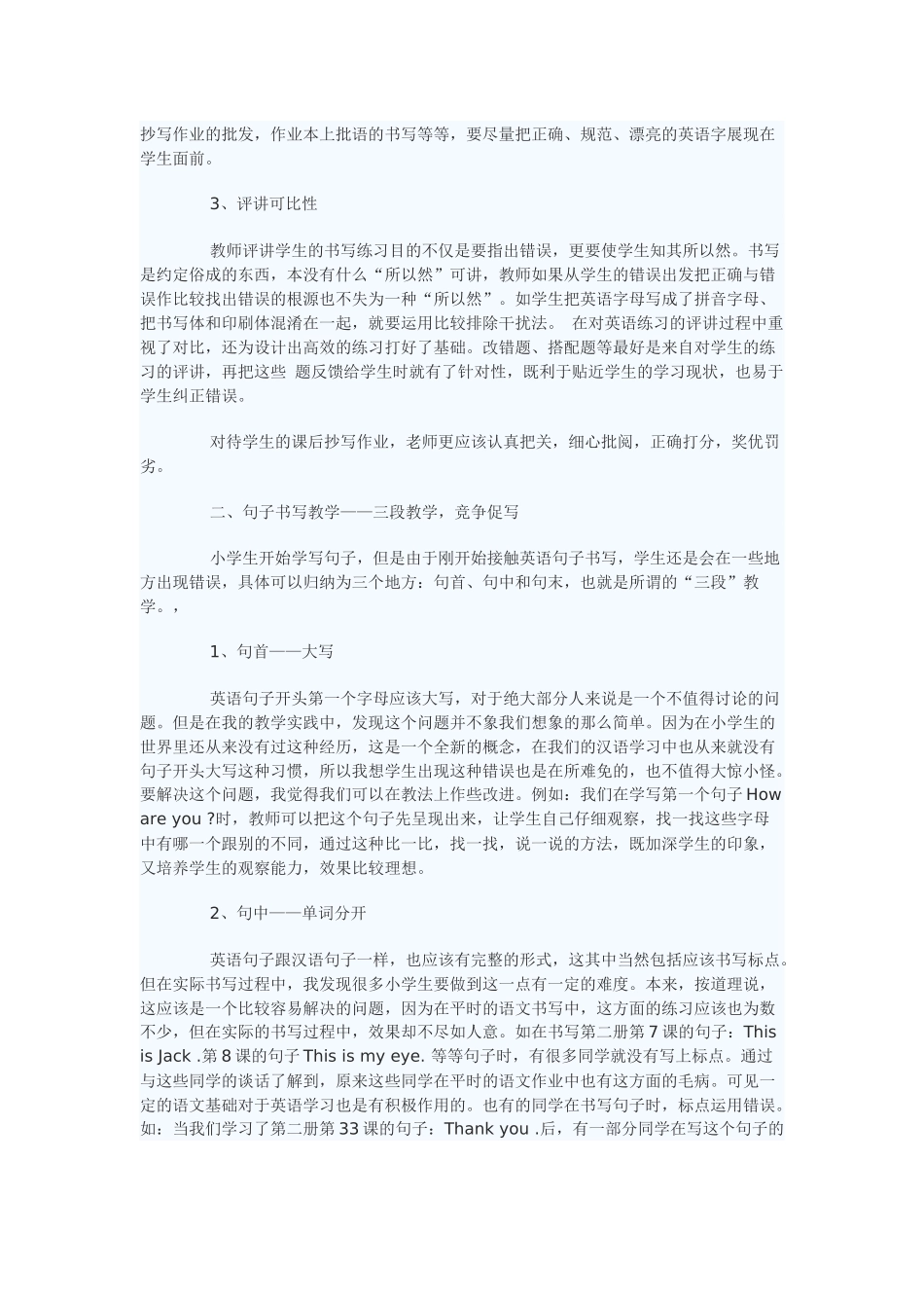 小学生良好英语书写能力的培养_第2页