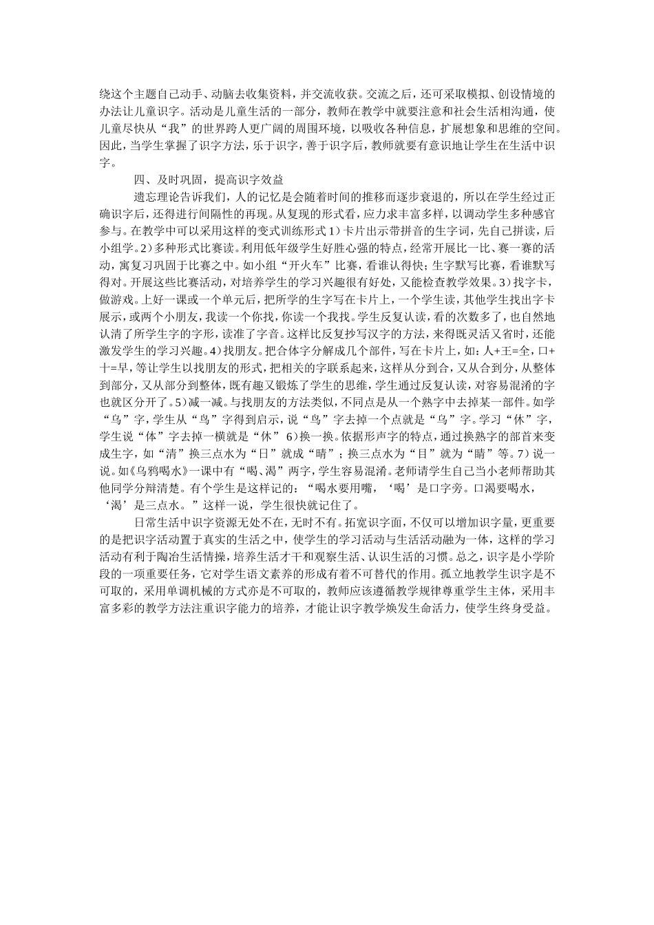 让孩子轻松识字_第2页