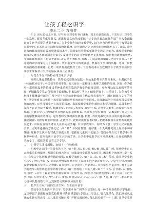 让孩子轻松识字