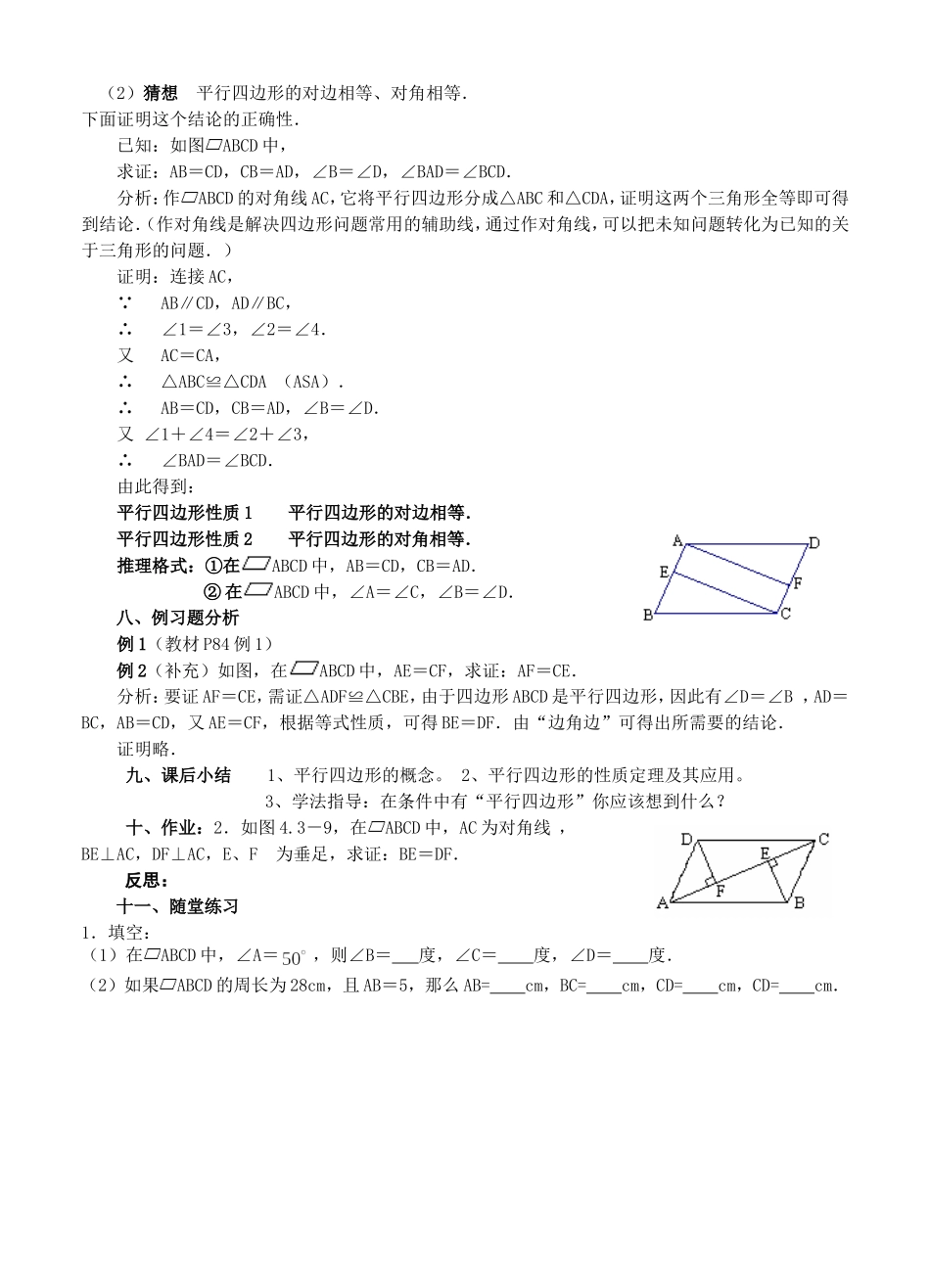 平行四边形教案 (2)_第2页