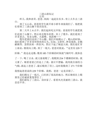 三清山游玩记--三年级作文