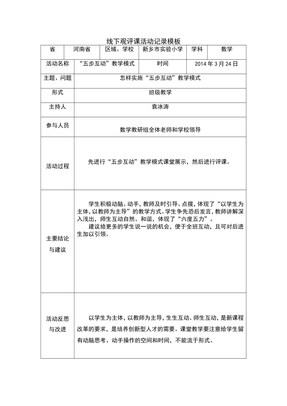 朱永菊线下活动记录_第1页