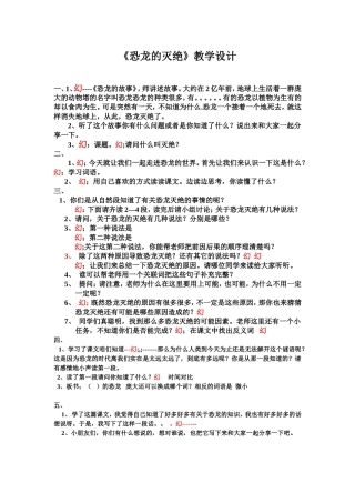 恐龙的灭绝说法