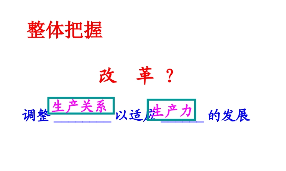 选修一复习整合1