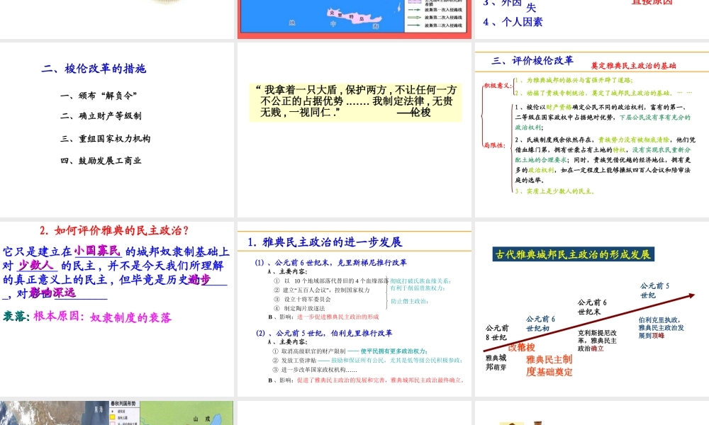 选修一复习整合1