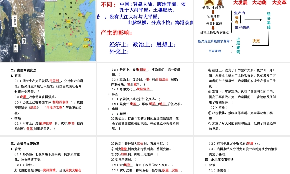 选修一复习整合1