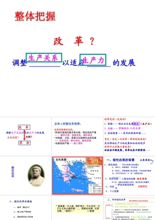 选修一复习整合1