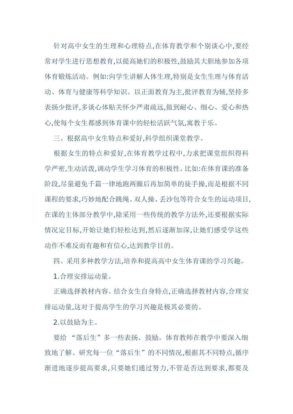 提高女生对体育课的兴趣的几个方法_第2页