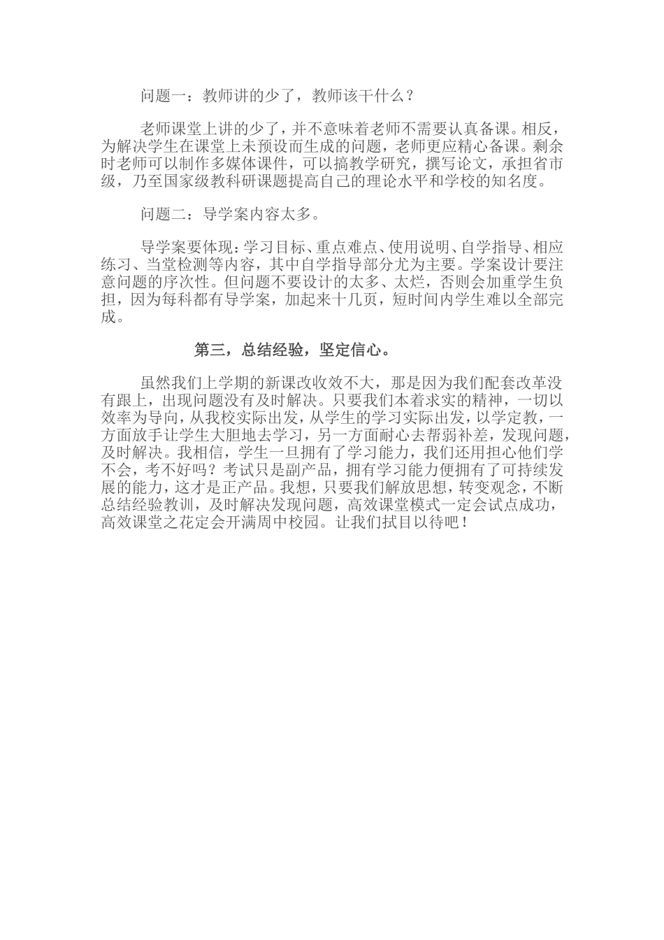 高效课堂论文--张婷_第2页