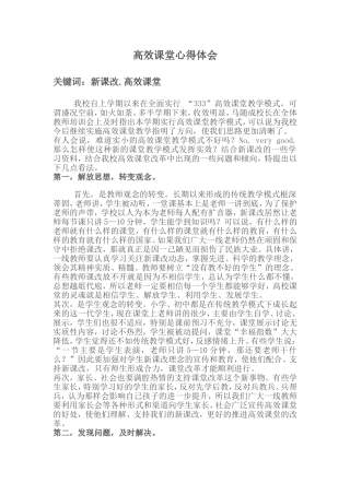 高效课堂论文--张婷