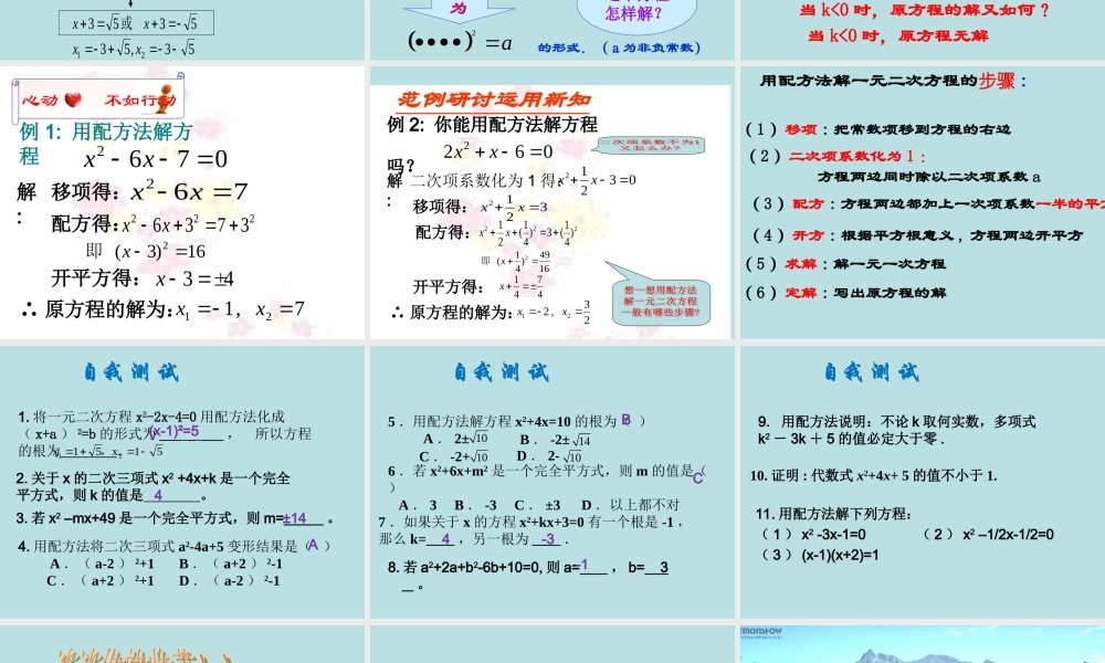 用配方法解一元二次方程雷新洁