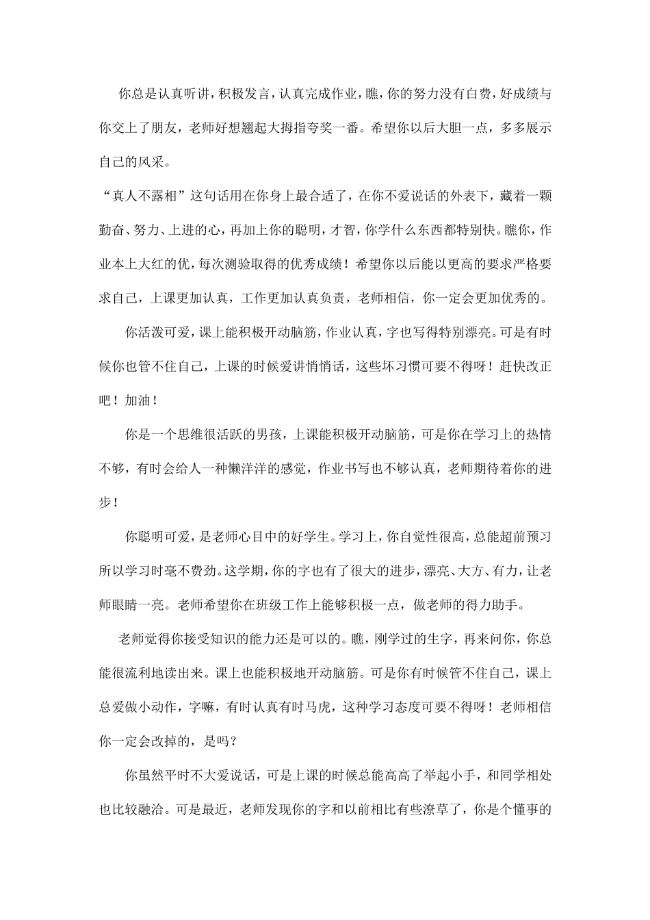 二年级操行评语_第3页