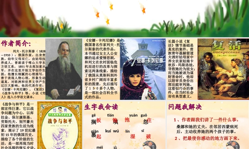 穷人人教版优秀课件PPT
