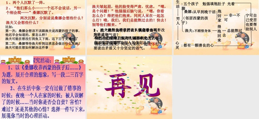 穷人人教版优秀课件PPT