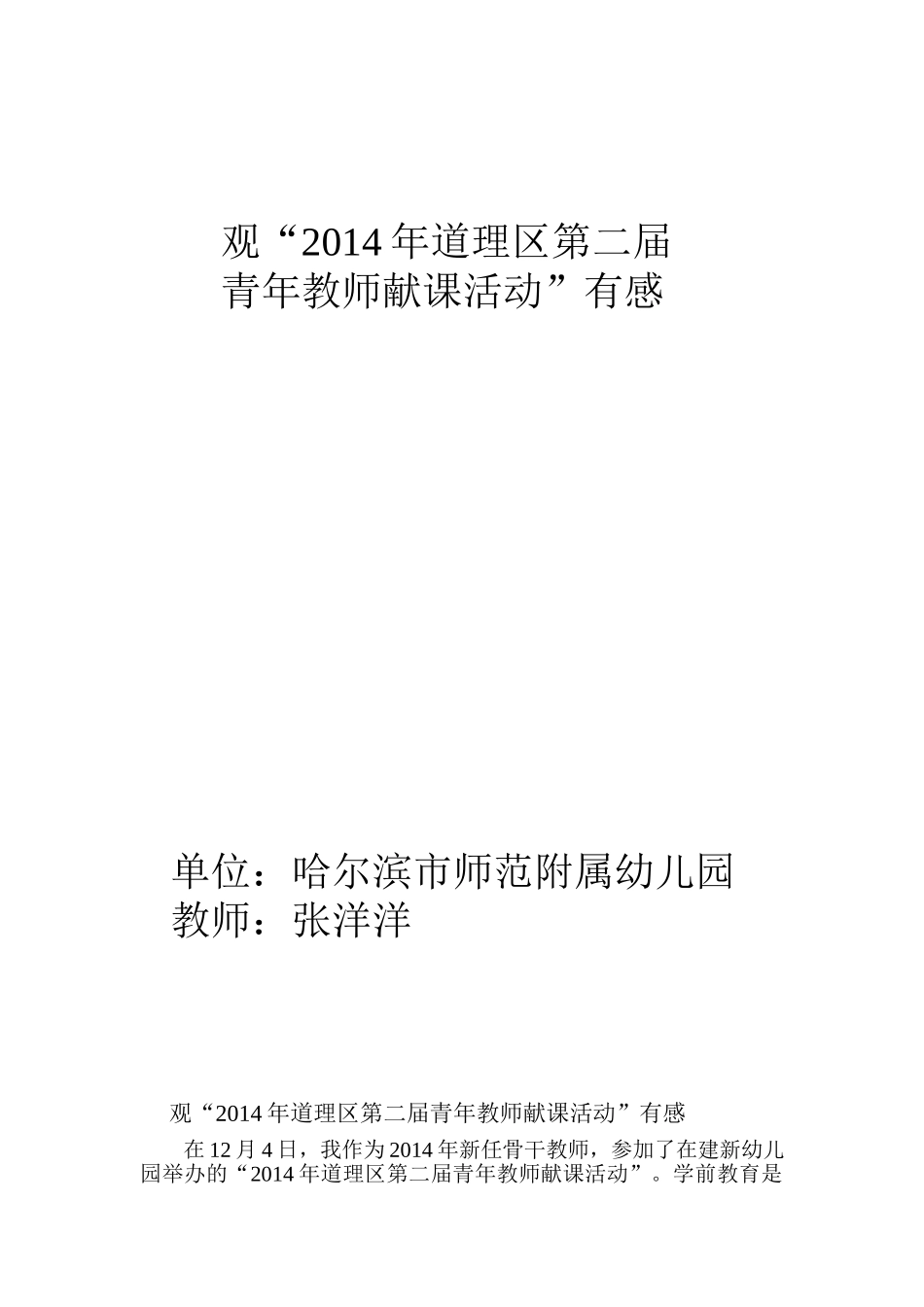 青年教师观摩课有感_第1页