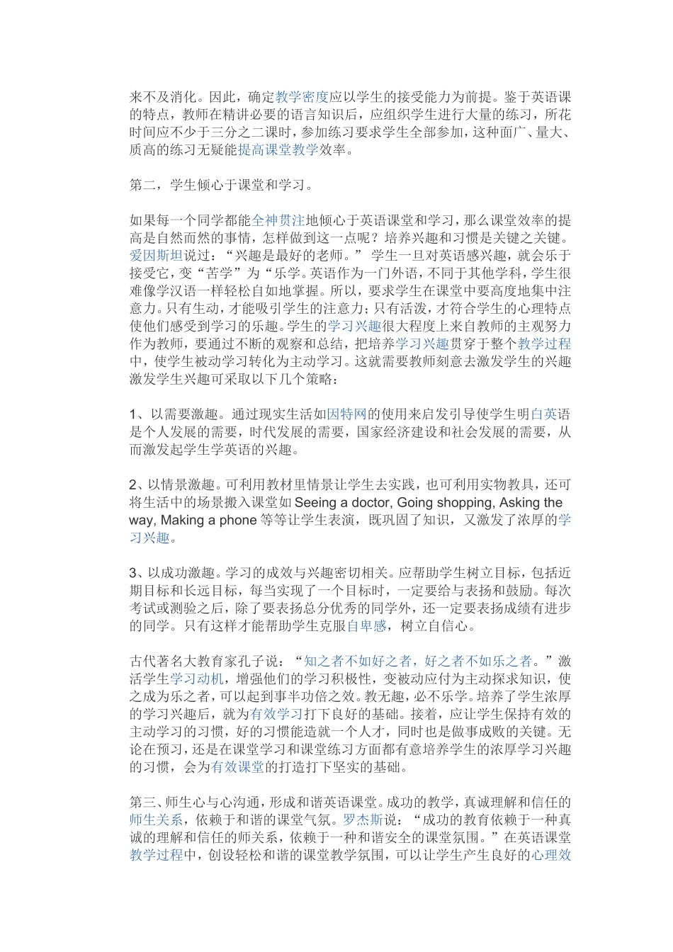 如何打造英语学科有效课堂教学_第3页