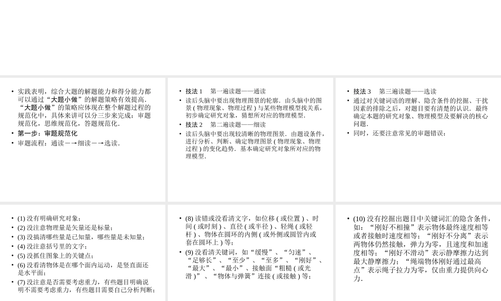 2014年高三物理二轮高考压轴题突破策略课件：大题小做，妙用“得分三步曲”