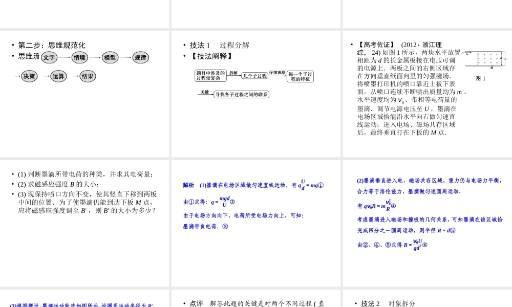 2014年高三物理二轮高考压轴题突破策略课件：大题小做，妙用“得分三步曲”