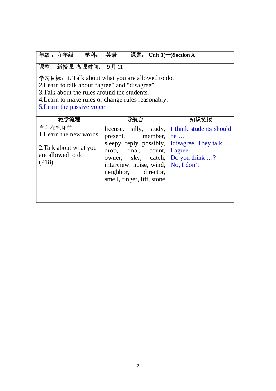 沁园中学三案设计Unit3修改后_第2页