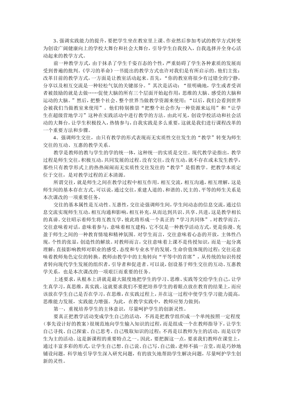 试论新课程实施的基本点和要求_第2页