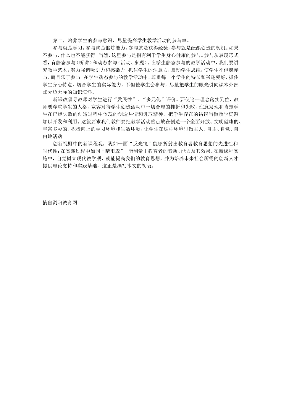 试论新课程实施的基本点和要求_第3页