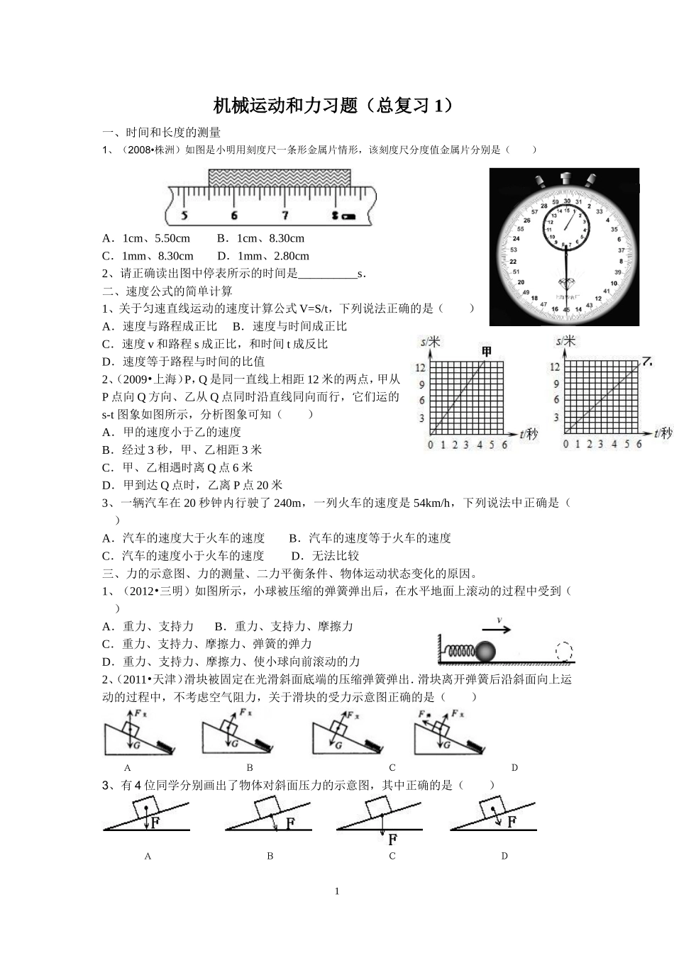 机械运动和力(1)_第1页