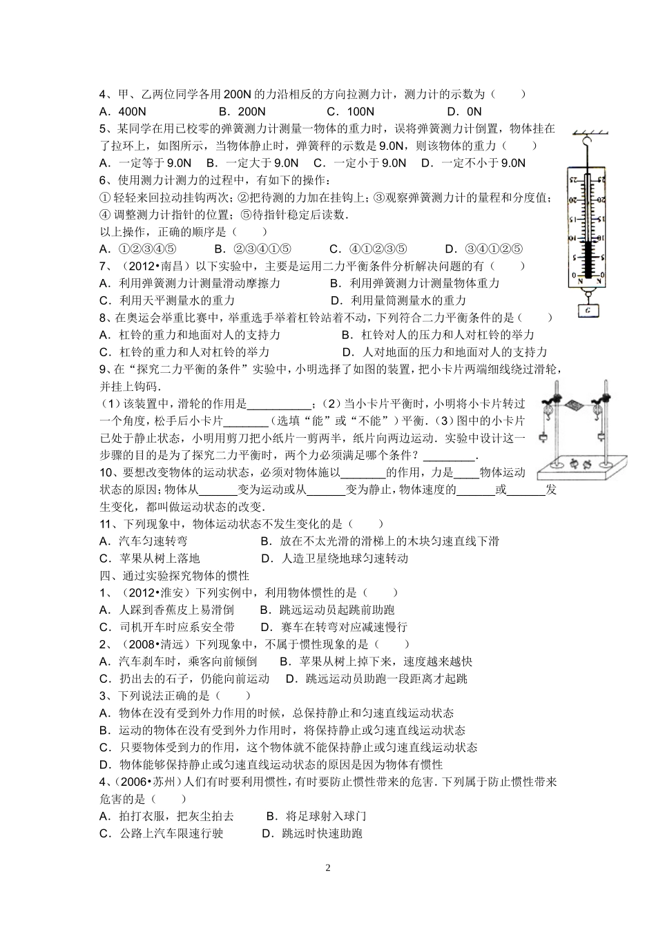 机械运动和力(1)_第2页