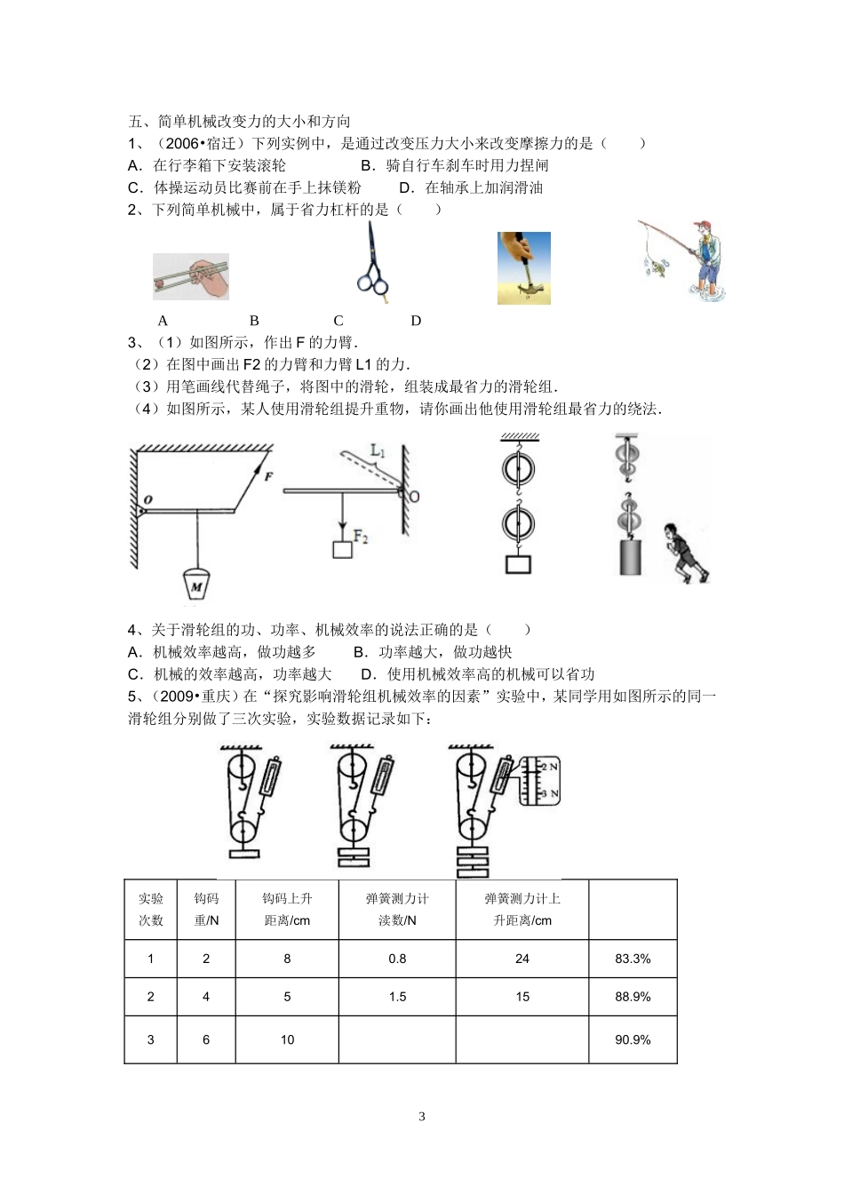 机械运动和力(1)_第3页