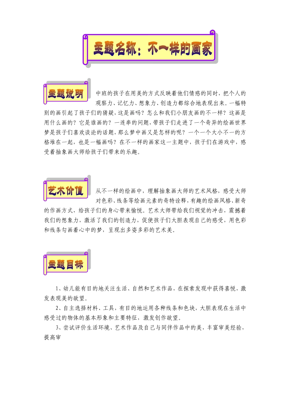 中班名画欣赏主题活动：不一样的画家_第1页