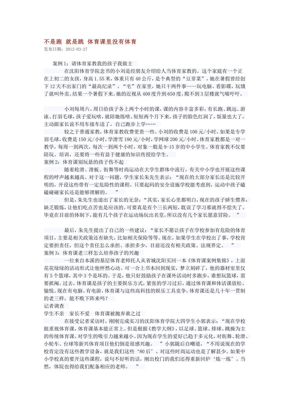 不是跑就是跳体育课里没有体育_第1页