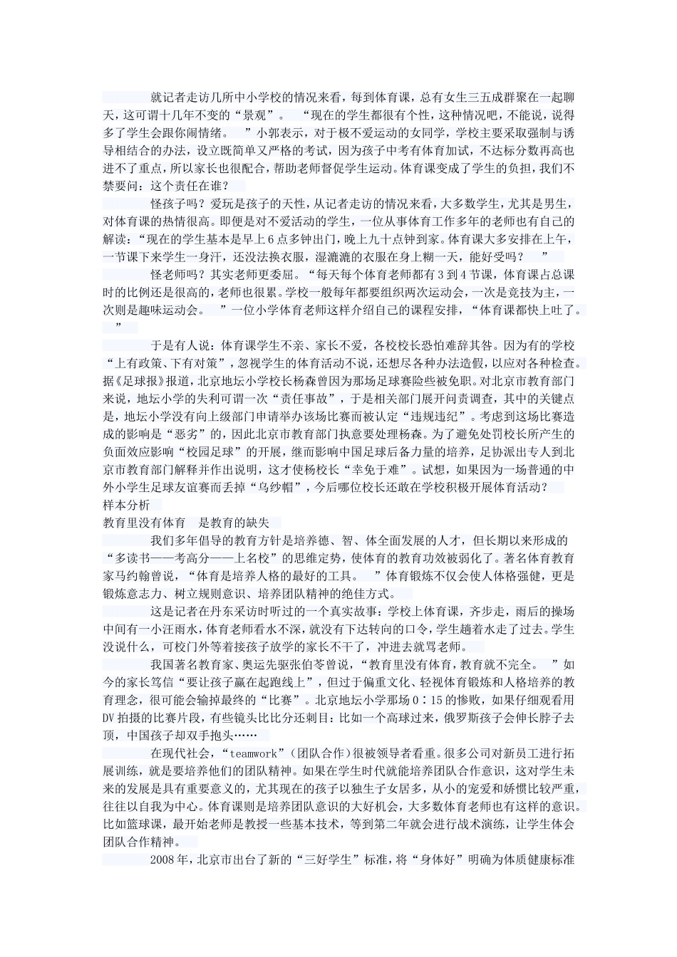 不是跑就是跳体育课里没有体育_第2页