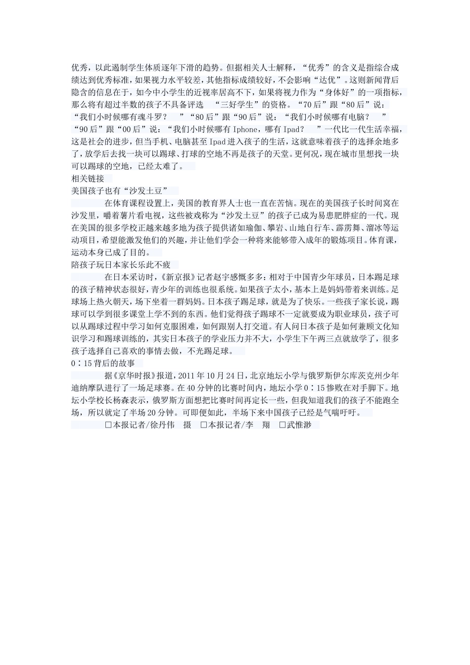 不是跑就是跳体育课里没有体育_第3页