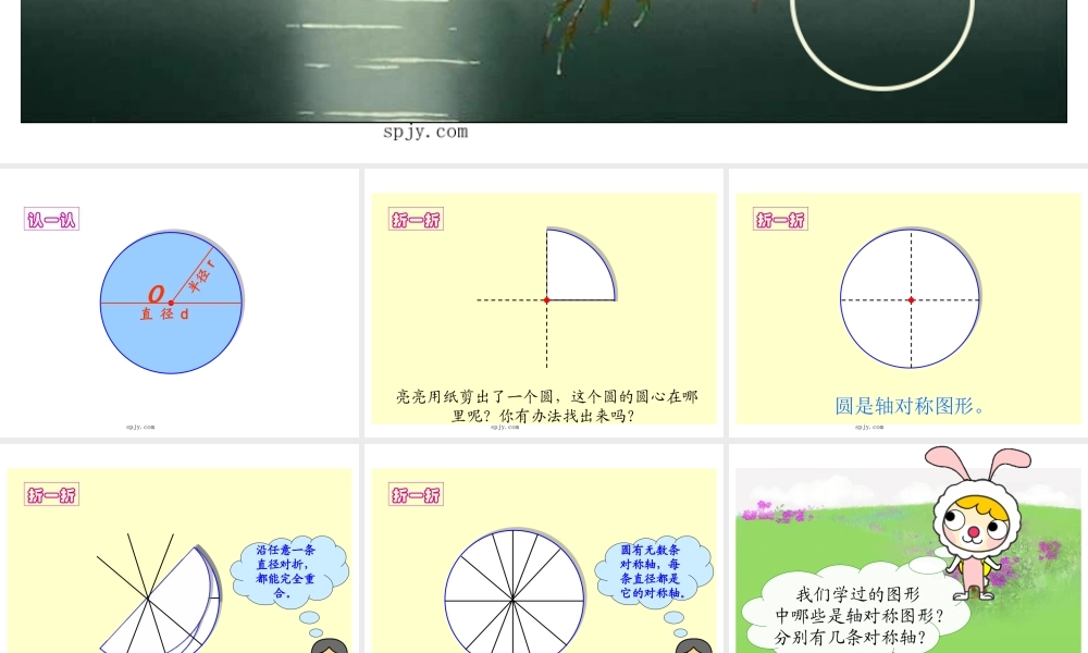 北师大版六年级上学期数学圆的认识(二)公开课教学PPT课件2