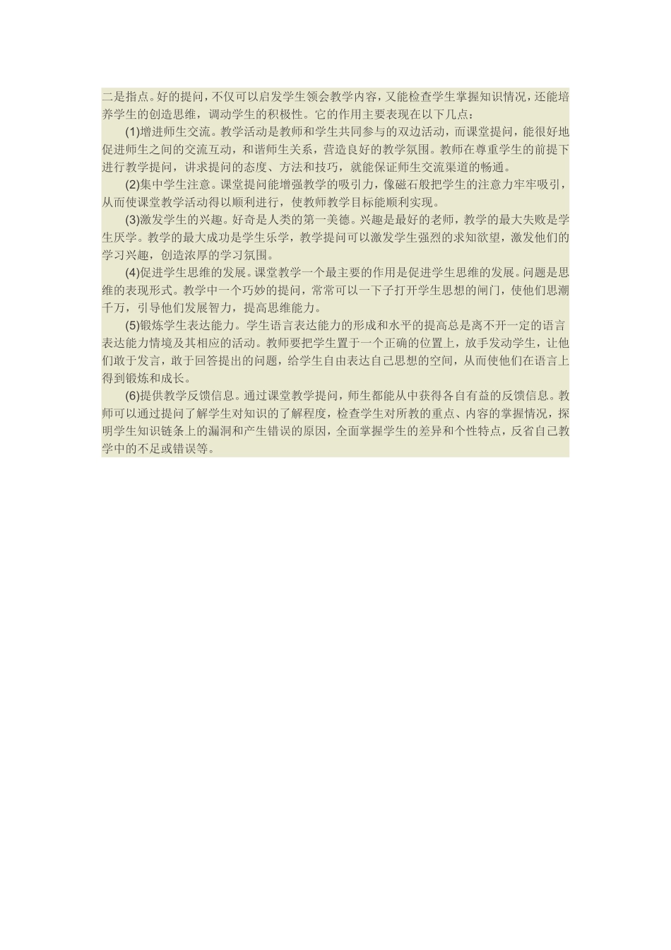 课堂提问的方式与技巧_第2页