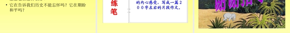 沙河中学_23_最后一头战象_课件