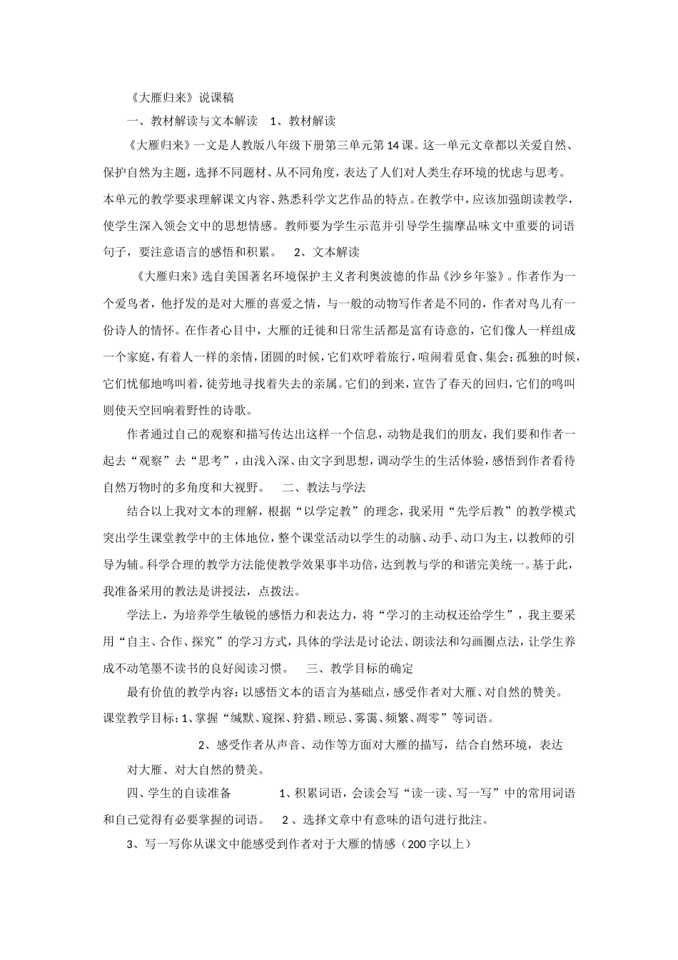 大雁归来说课稿_第1页