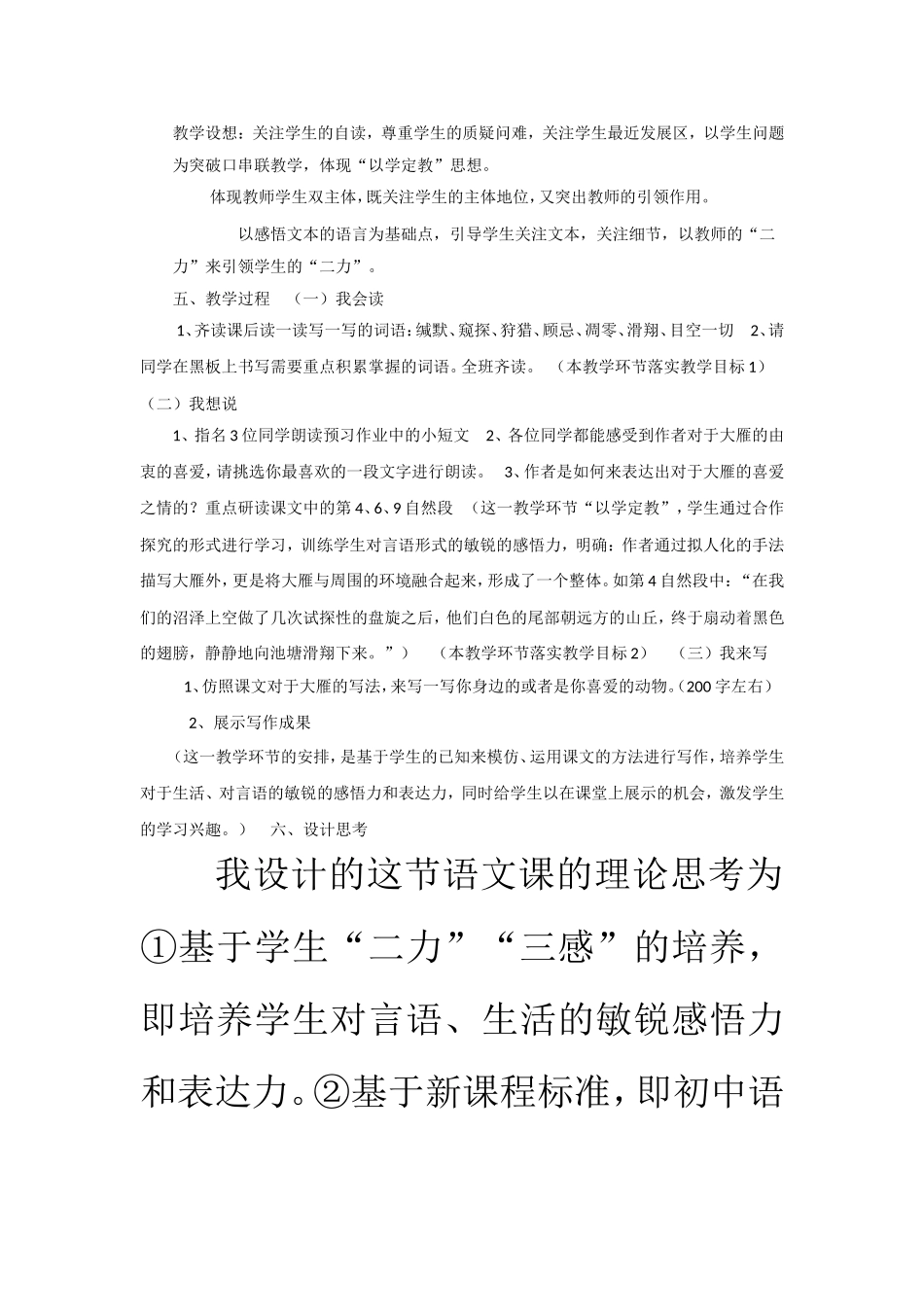 大雁归来说课稿_第2页