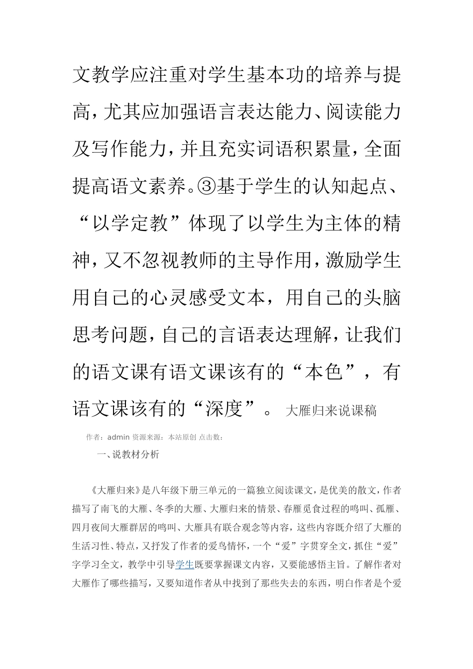 大雁归来说课稿_第3页