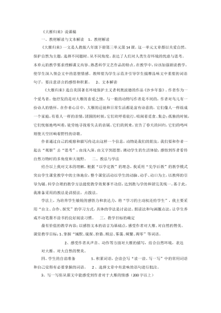 大雁归来说课稿